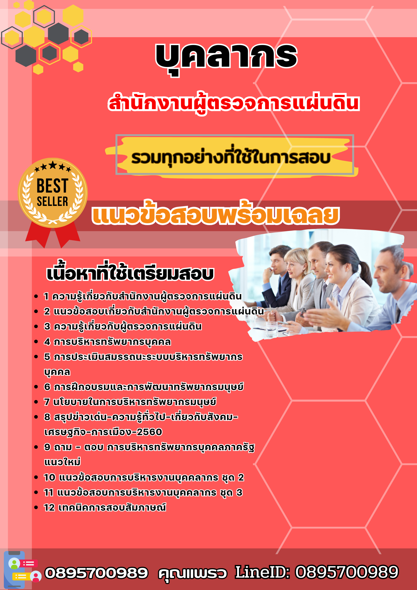 แนวข้อสอบบุคลากร สำนักงานผู้ตรวจการแผ่นดิน 2568