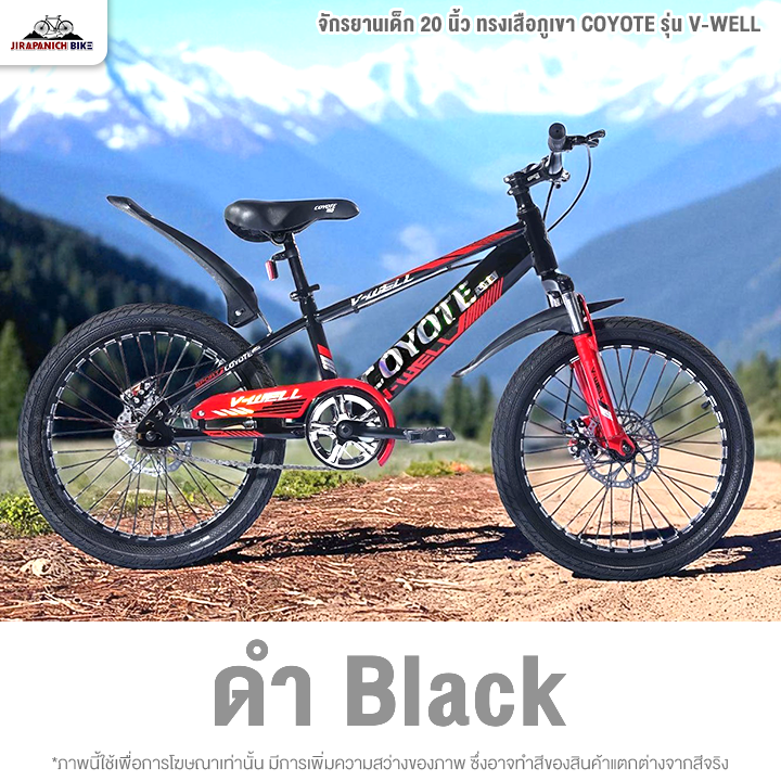 จักรยานเด็ก 20 นิ้ว ทรงเสือภูเขา COYOTE รุ่น V-WELL (โช้คหน้าซับแรงกระแทกได้ดี, ดิสก์เบรกหน้าหลัง)