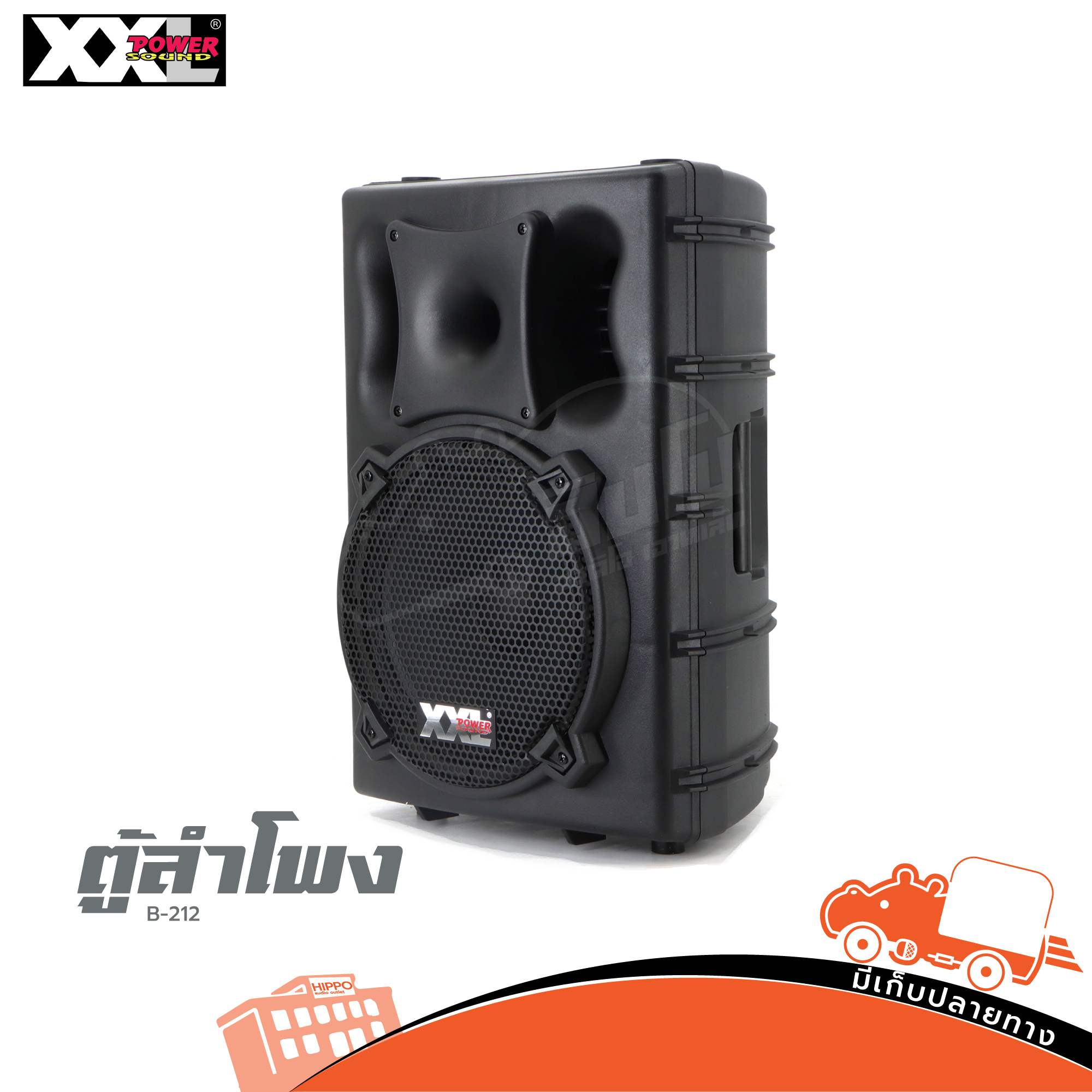 ตู้ลำโพง12นิ้ว XXL B 212 (PP1.)