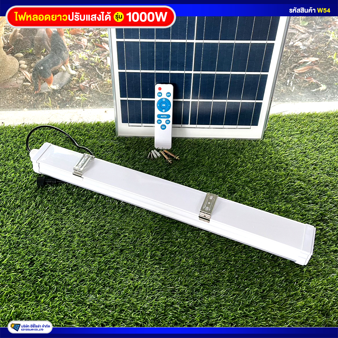 ไฟหลอดยาวโซล่าเซลล์ รุ่น 1000W (รุ่นใหม่ล่าสุด ปรับสีแสงได้3สี)