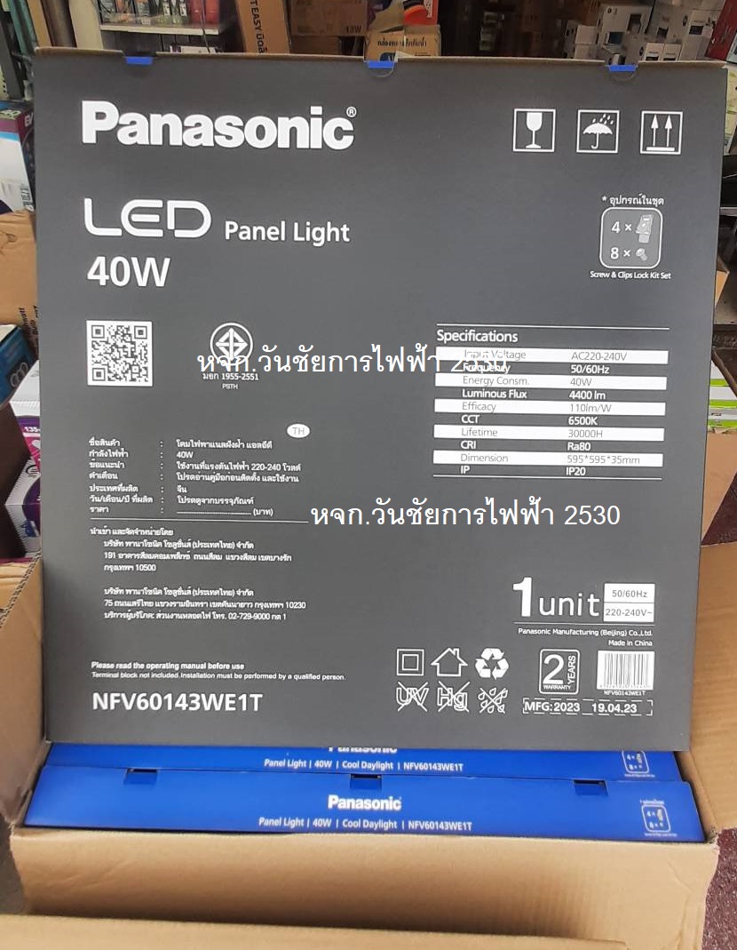 PANASONIC โคมไฟฝั่งฝ้า LED 60X60 40W แอลอีดีพาแนล LED Panel 4400LM พร้อมคลิป พร้อม อะแดปเตอร์อยู่ภายนอก