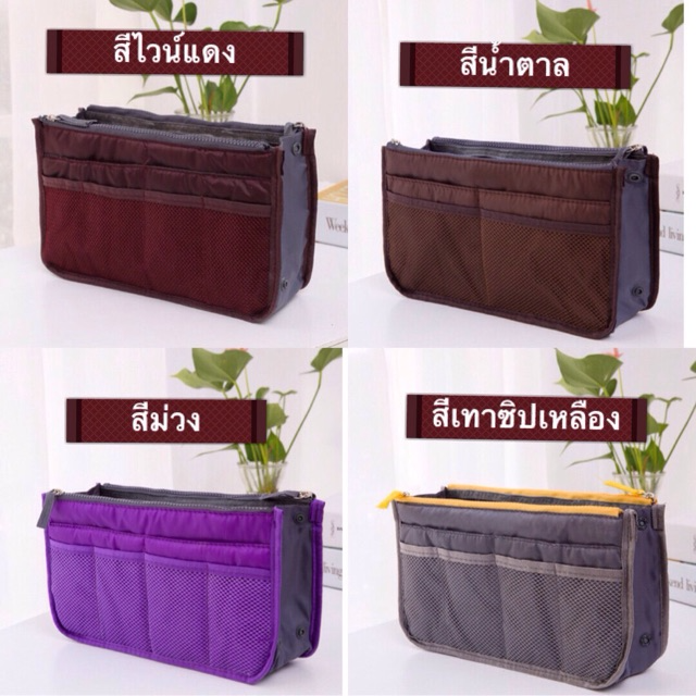 Bag in Bag กระเป๋าจัดระเบียบ ที่จัดระเบียบกระเป๋า