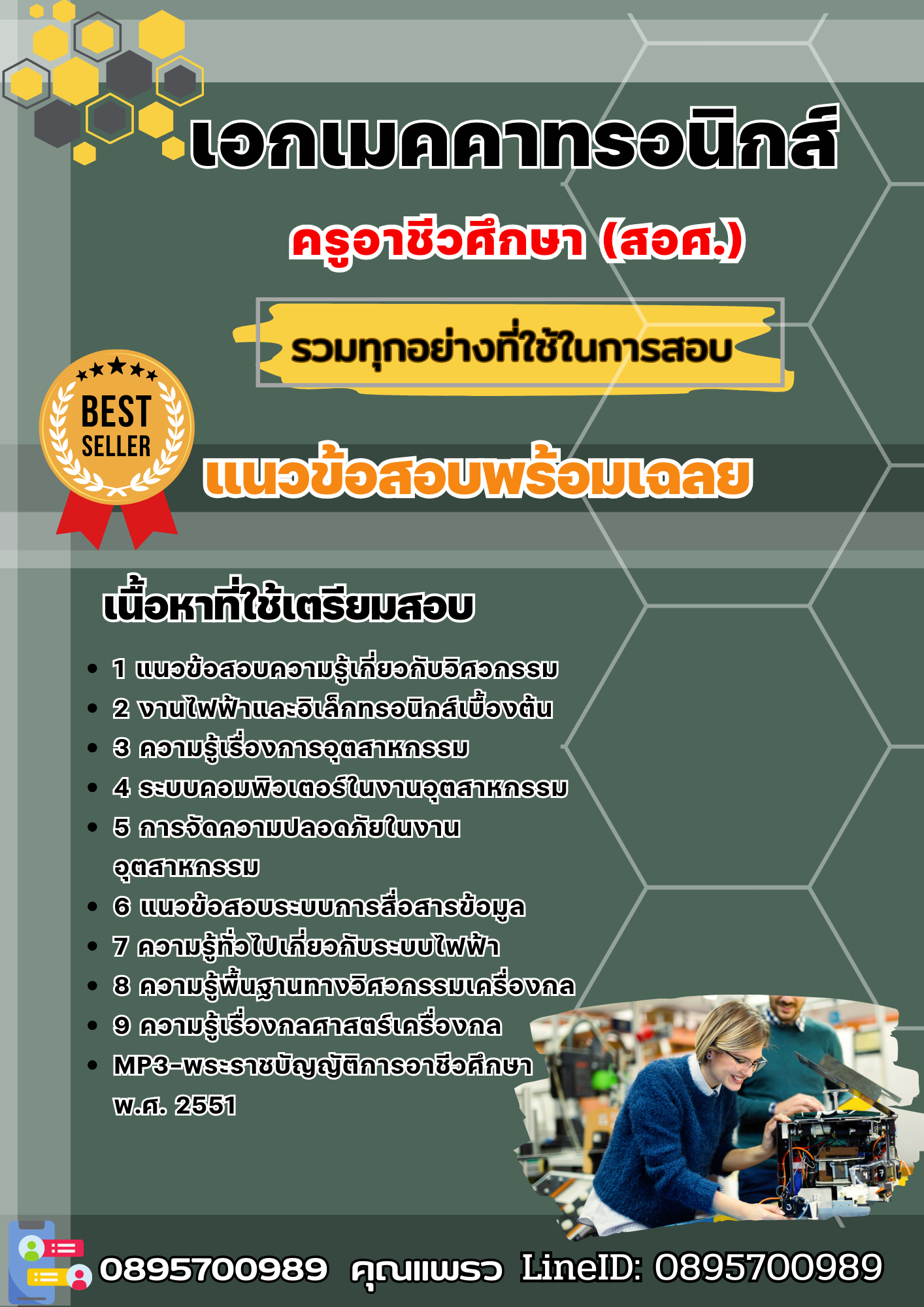 แนวข้อสอบเอกเมคคาทรอนิกส์ ครูอาชีวศึกษา (สอศ.) 2568