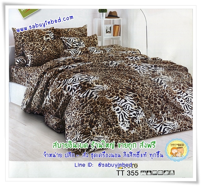 ผ้าปูที่นอนลายเสือโคร่ง TOTO ลายเสือโคร่ง สีน้ำตาล - TT355 - ชุดเครื่องนอนโตโต้ลายเสือ ไม่มีรอยต่อ ยางยืดรัดรอบที่นอน