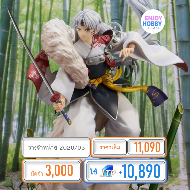 พรีออเดอร์ 20515 scale Sesshomaru 1/7 Inuyasha (ปิด 13/07 วางจำหน่าย 2026/03)