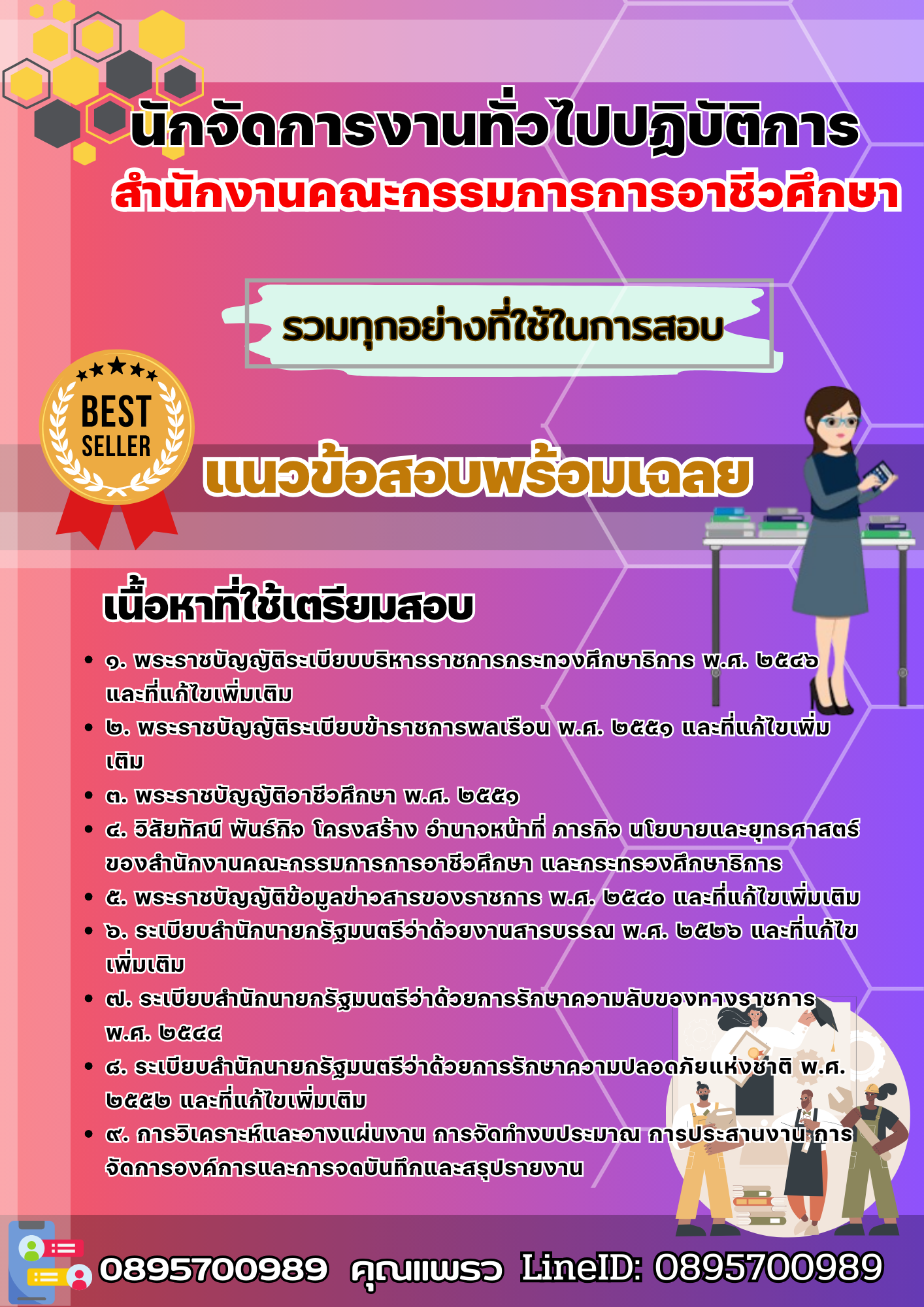 เเนวข้อสอบนักจัดการงานทั่วไปปฏิบัติการ สำนักงานคณะกรรมการการอาชีวศึกษา 2568