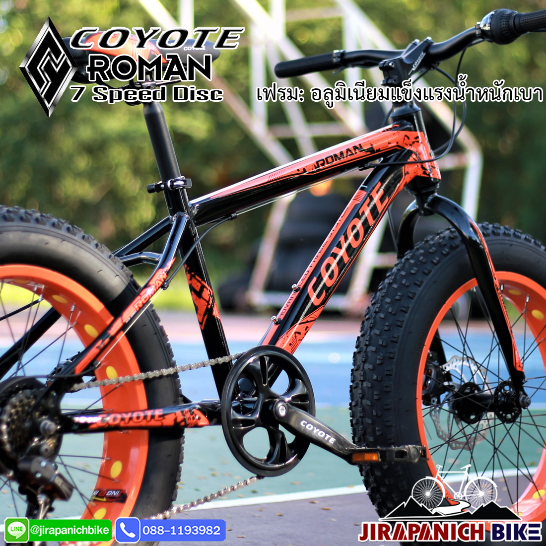 จักรยานล้อโต COYOTE รุ่น ROMAN (วงล้อ 20 นิ้ว , เกียร์ Shimano 7 )
