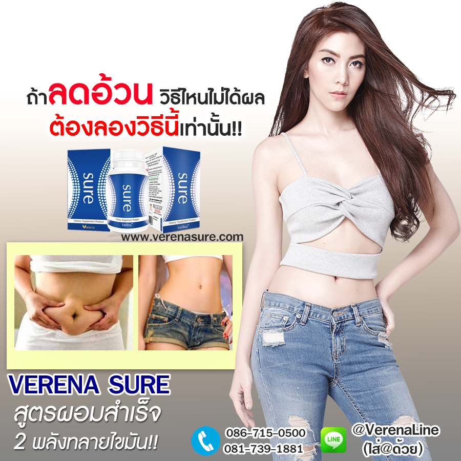 เวอรีน่า ชัวน์สูตร block & burn
