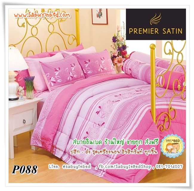 ชุดเครื่องนอน ผ้าปูที่นอน กันไรฝุ่น Satin ซาตินพรีเมียร์ ลาย P088 (ผ้าปูที่นอนลายดอก สีชมพูอ่อน สีสวยขายดีมาก)