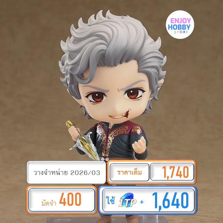 พรีออเดอร์ 21796 Nendoroid Astarion Baldur's Gate III (ปิด 31/08 วางจำหน่าย 2026/03)
