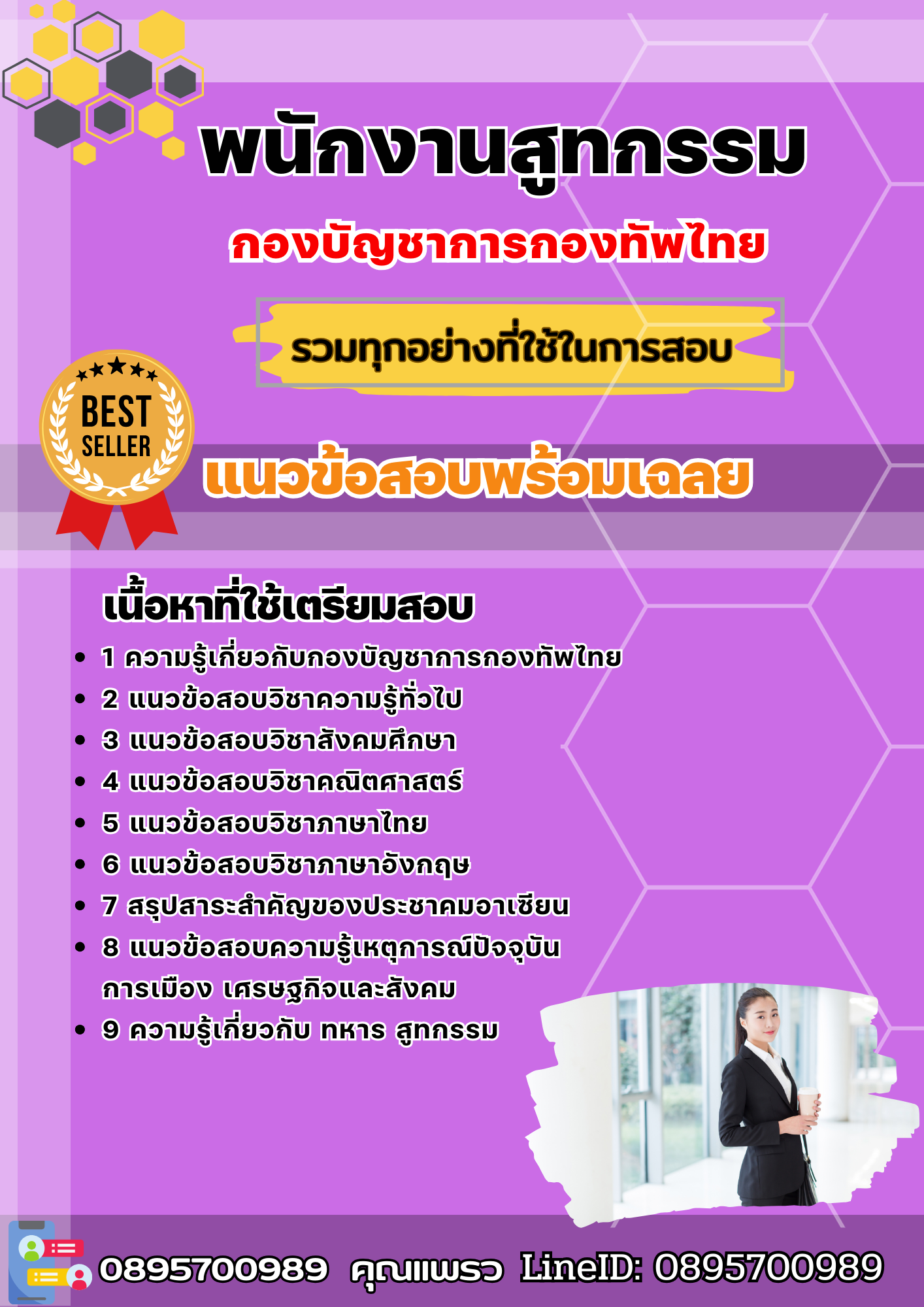 แนวข้อสอบพนักงานสูทกรรม กองบัญชาการกองทัพไทย 2568