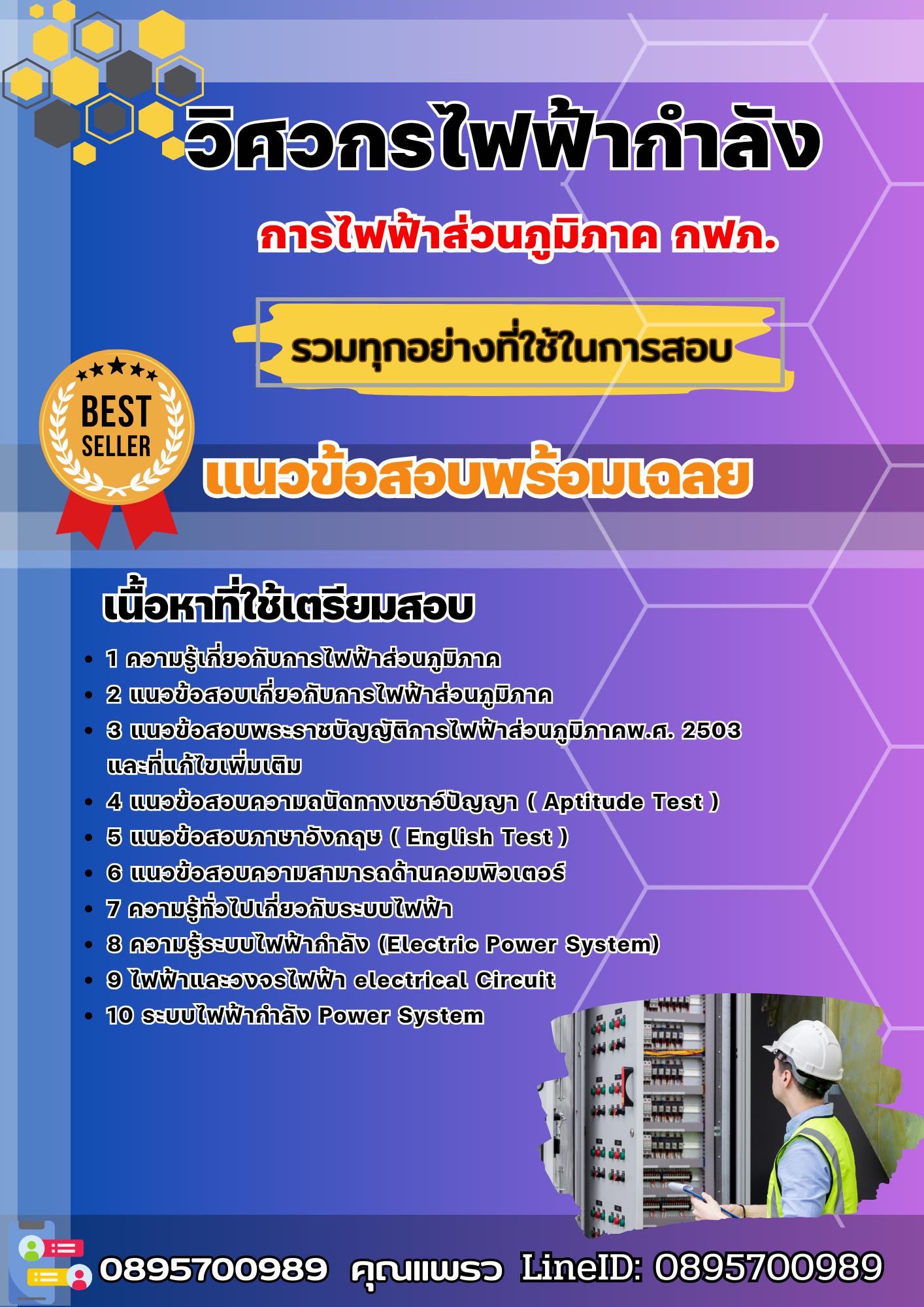 แนวข้อสอบวิศวกรไฟฟ้ากำลัง กฟภ. การไฟฟ้าส่วนภูมิภาค 2568