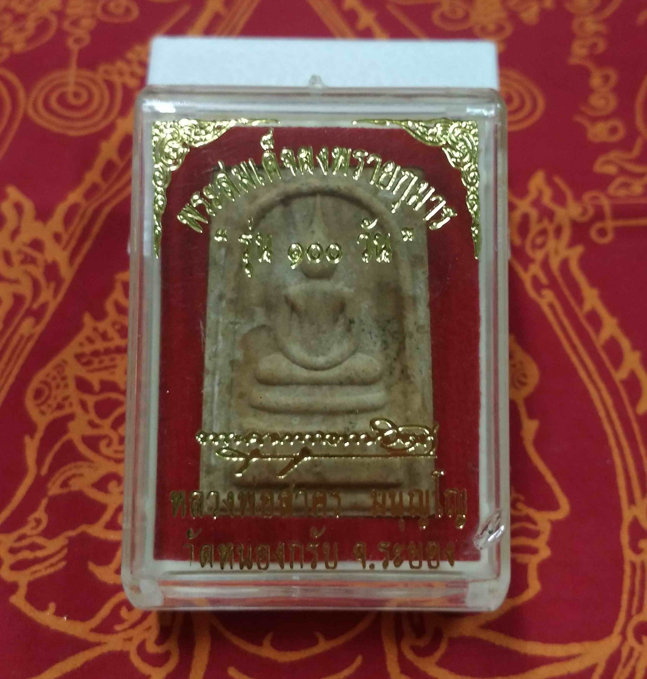 หลวงพ่อสาคร มนุญโญ วัดหนองกรับ ระยอง พระสมเด็จผงพรายกุมาร รุ่น 100 วัน เนื้อว่านเสน่ห์จันทร์ ฝังตะกรุดเงิน กล่องเดิม พระแท้ วัตถุมงคลดี โดย sukpra (ศุขพระ)