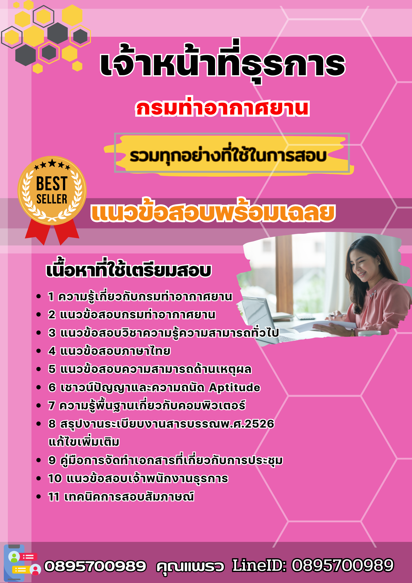 แนวข้อสอบเจ้าหน้าที่ธุรการ กรมท่าอากาศยาน 2568