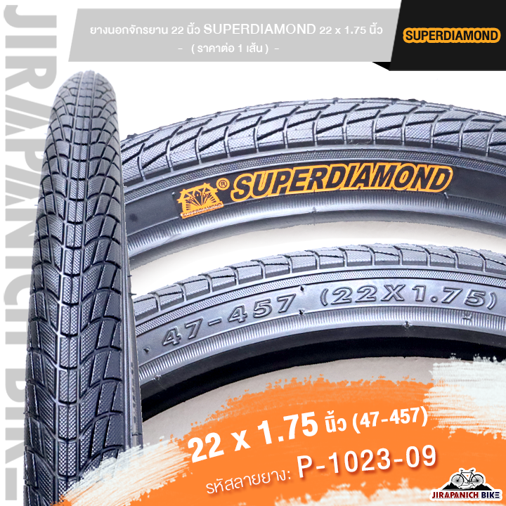 ยางนอกจักรยาน 22 นิ้ว SUPERDIAMOND 22 x 1.75 นิ้ว (47-457) ลายยาง P-1023-09
