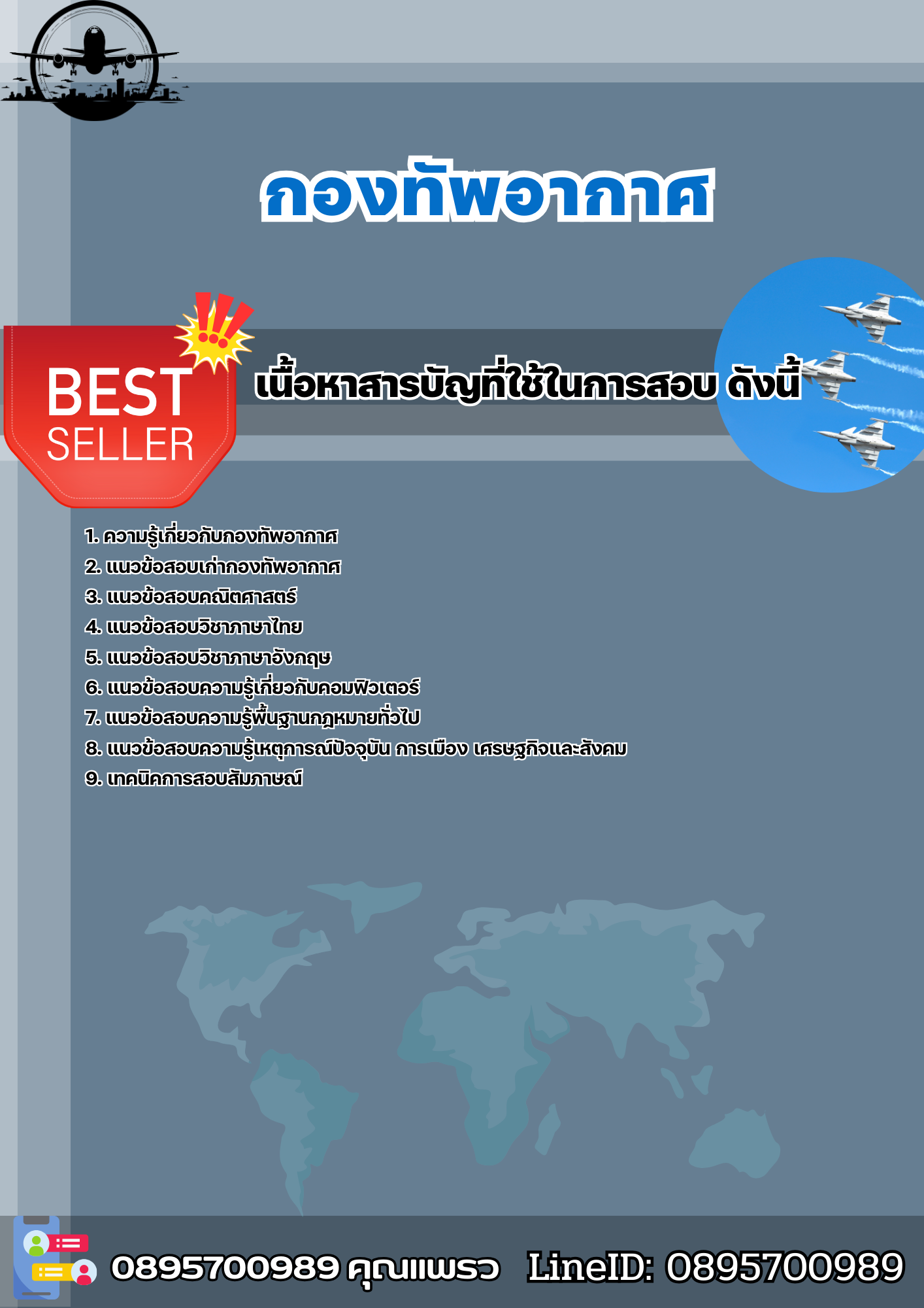 แนวข้อสอบ กองทัพอากาศ 2568