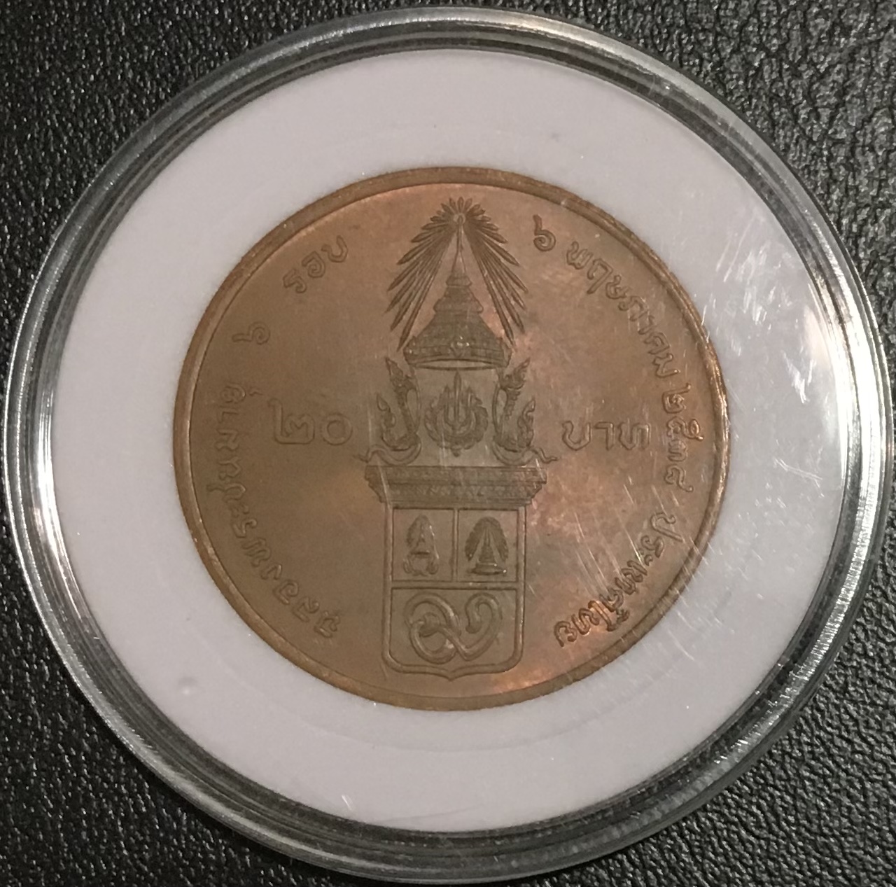 เหรียญสมเด็จพระพี่นางเธอ เจ้าฟ้ากัลยานิวัฒนา กรมหลวงนราธิวาสราชนครินทร์ พระชนมายุครบ 6 รอบ