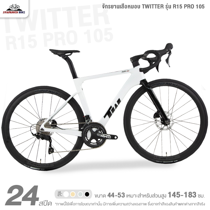 จักรยานเสือหมอบ TWITTER รุ่น R15 PRO 105 24สปีด (ชุดเกียร์Shimano 105, ตัวถังฟูลคาร์บอน, เบรกฟูลไฮดรอลิค Shimano 105)