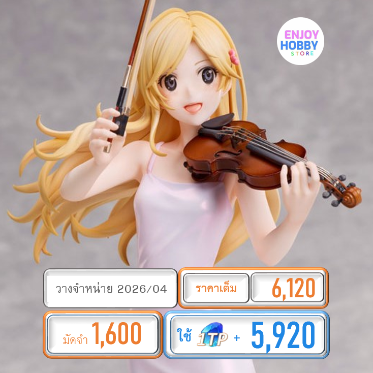 พรีออเดอร์ scale Kaori Miyazono Again 1/7 Your Lie in April (ปิด 23/03 วางจำหน่าย 2026/04)