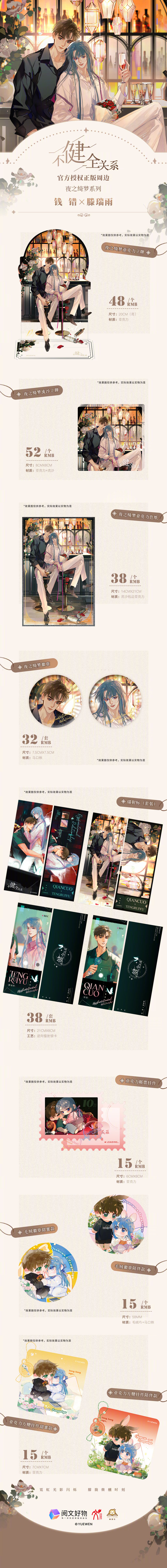 Official Goods : สืบสัมพันธ์ไร้รัก 《Night Dream Series》