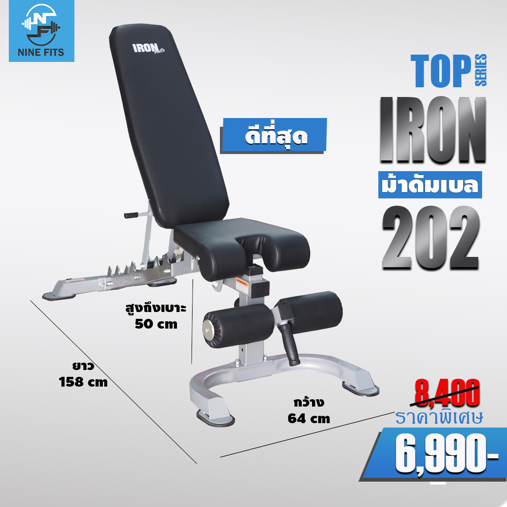 ม้าดัมเบล IRON202