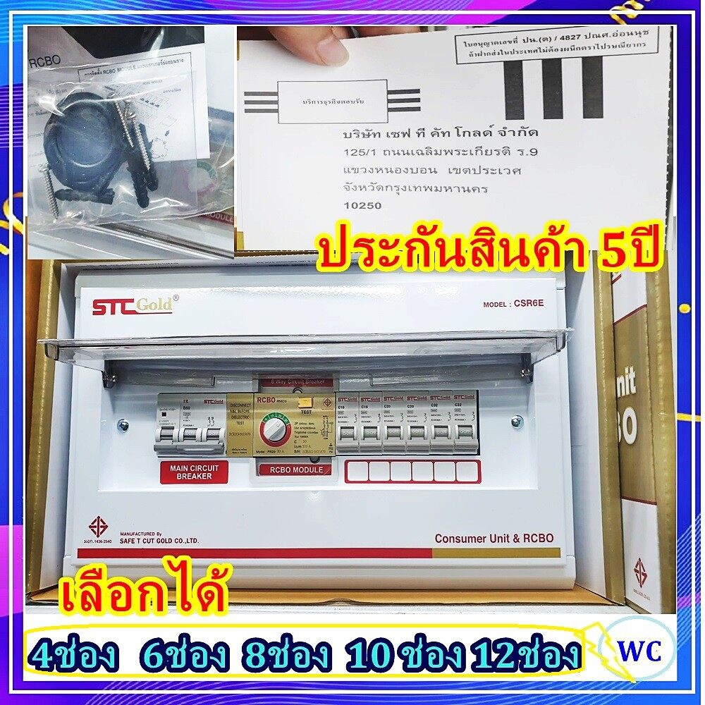 SAFETCUT ตู้คอนซูเมอร์ RCBO กันดูด กันซ๊อต เซฟทีคัท (เซฟทีคัทโกลด์ ) ป้องกันไฟดูด ไฟเกิน ไฟรั่ว 4ช่อง 6ช่อง 8ช่อง 10ช่อง 12ช่อง MAIN 50A ประกันจากร้าน 5ปี