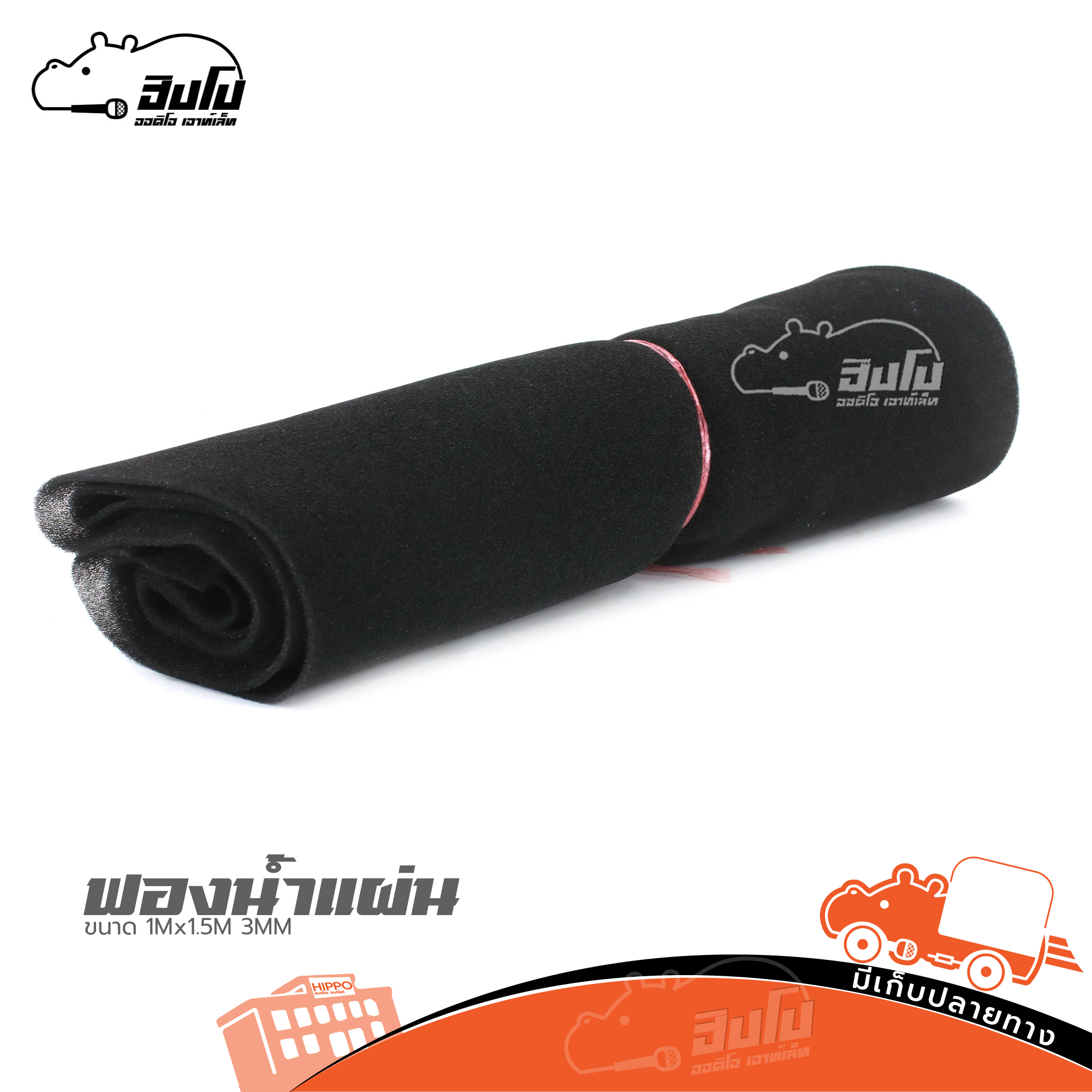 ฟองน้ำแผ่น 1 เมตร x 2 เมตร หนา 4มิลลิเมตร (HP001-01)