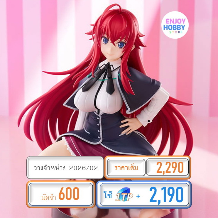 พรีออเดอร์ 20722 POP UP PARADE Rias Gremory L Size High School DxD HERO (ปิด 06/07 วางจำหน่าย 2026/02)
