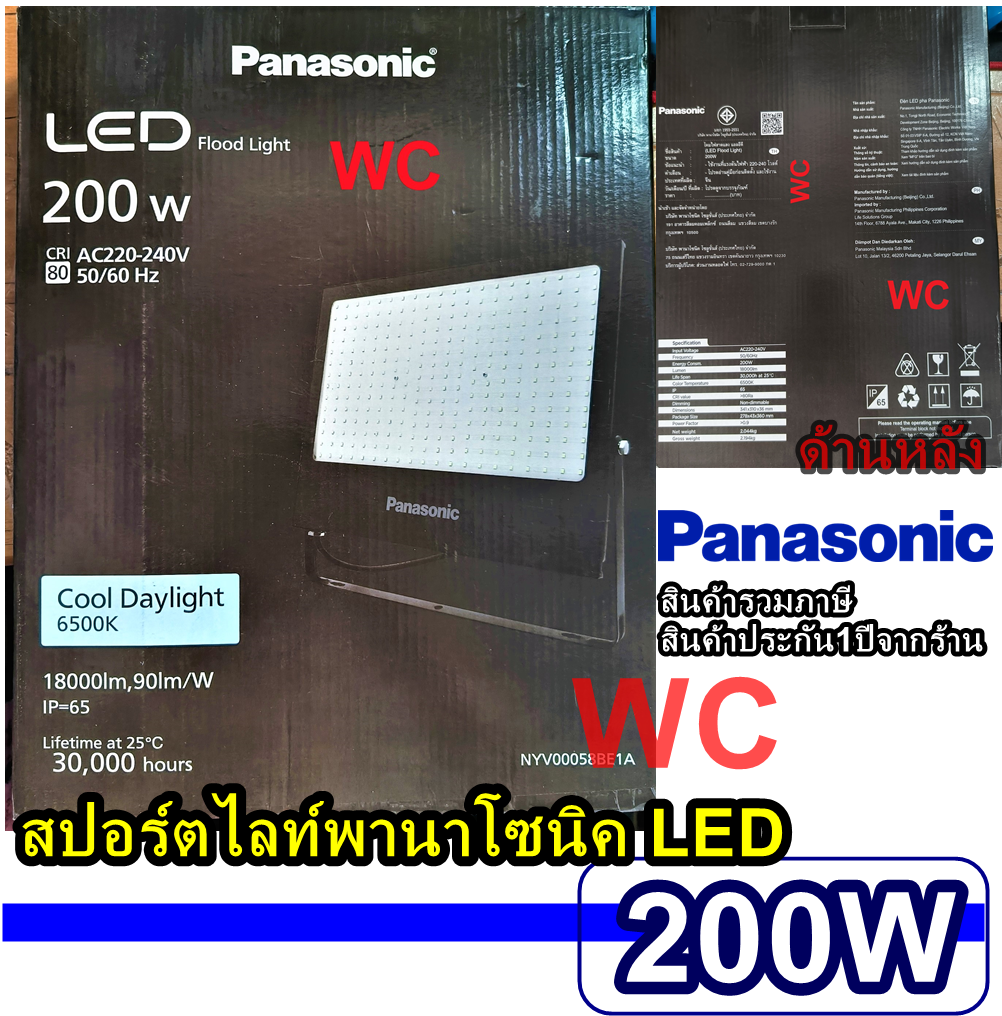 Panasonic สปอร์ตไลท์ 200W พานาโซนิค LED FLOODLIGHT DAYLIGHT แสงขาว แสงส้ม สินค้ารวมภาษี
