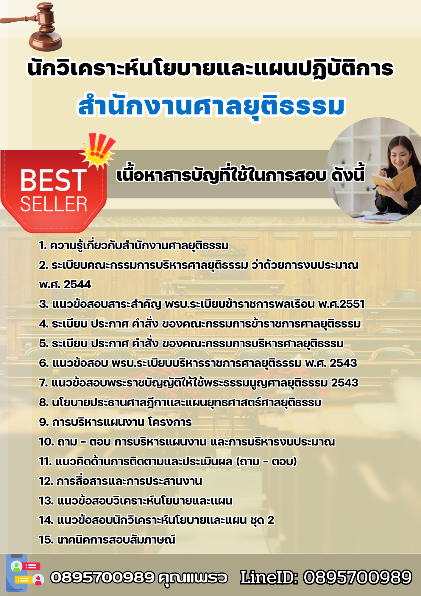 แนวข้อสอบนักวิเคราะห์นโยบายและแผนปฏิบัติการ สำนักงานศาลยุติธรรม 2568