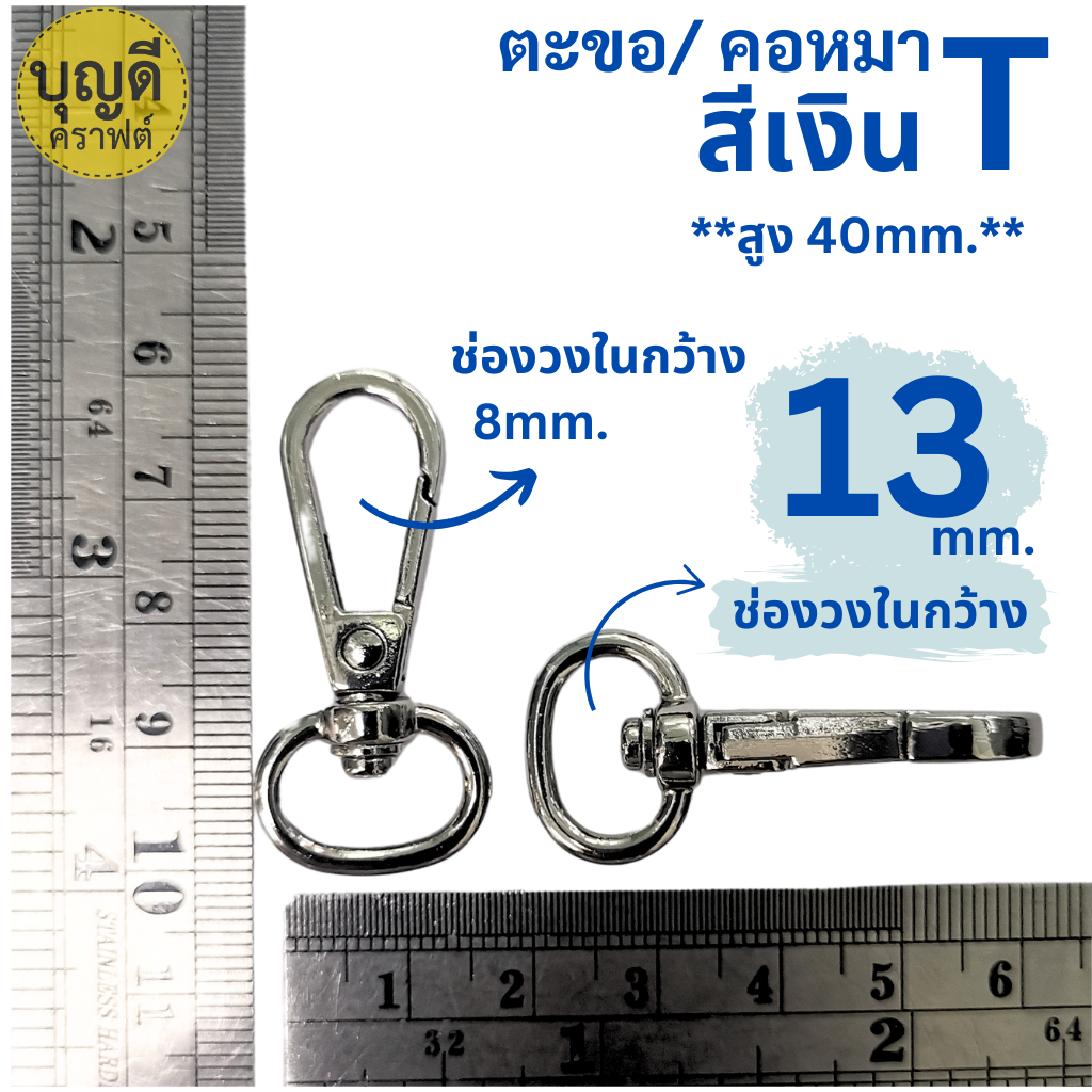 #W วงใน 13mm./4หุน สีเงิน ตะขอ ก้นไข่(ประมาณ100ชิ้น)