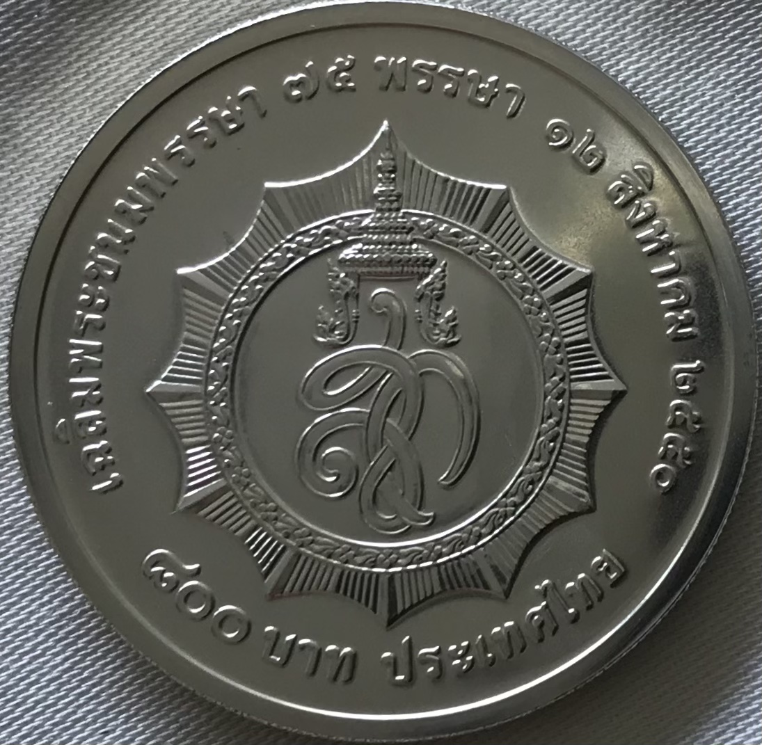 สมเด็จพระนางเจ้าสิริกิติ์ พระบรมราชินีนาถ เฉลิมพระชนมพรรษา 75 พรรษา