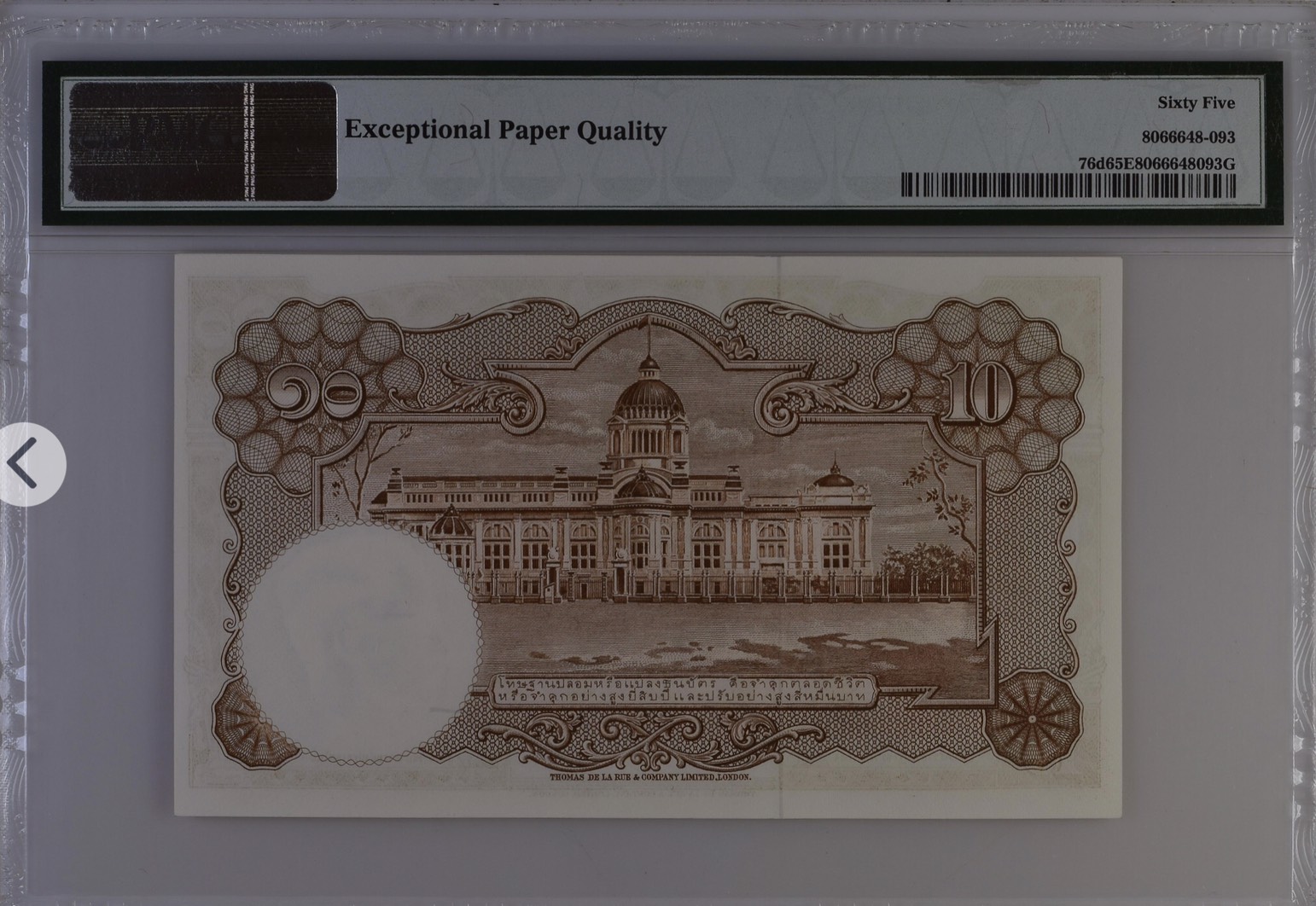 ธนบัตรแบบเก้า ชนิดราคา ๑๐ บาท