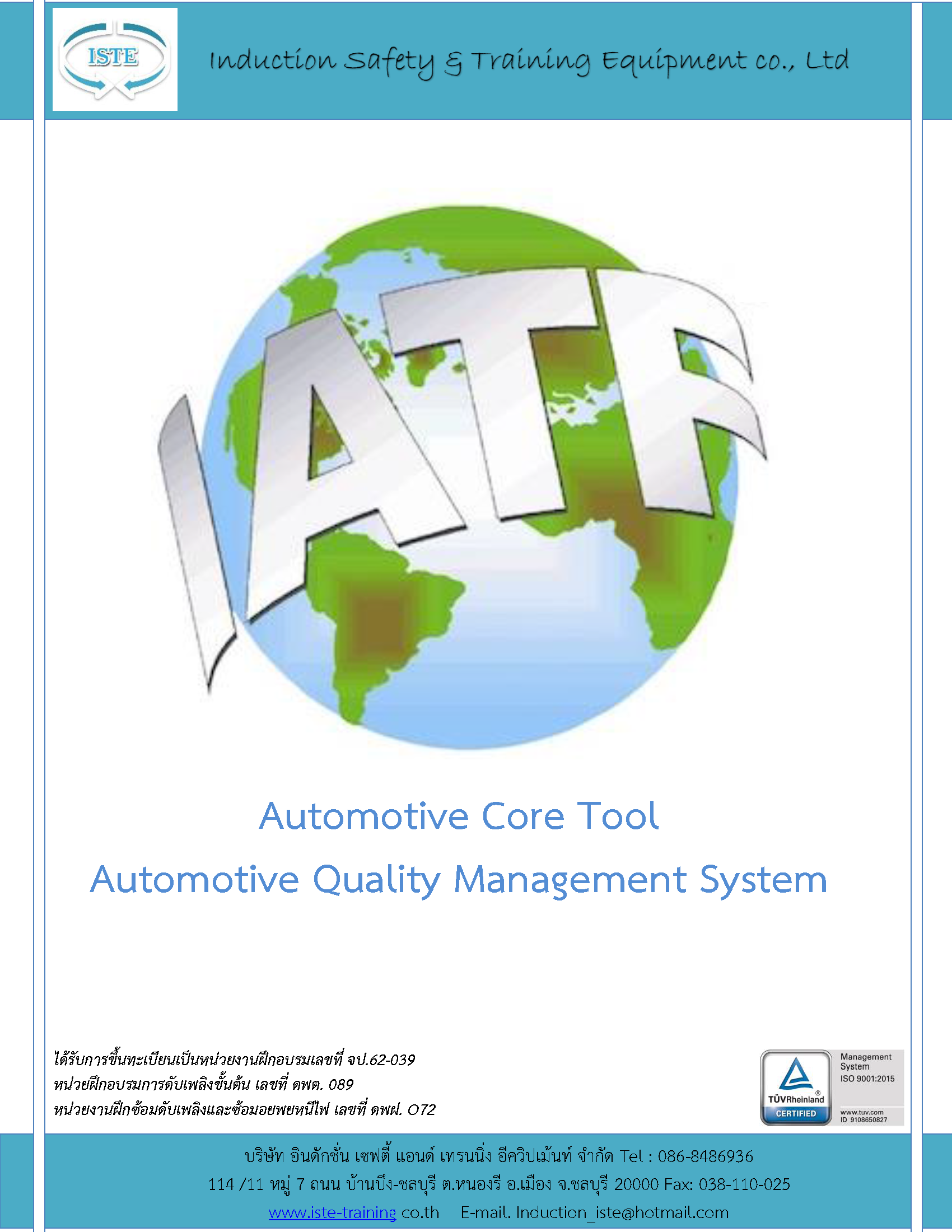 Automotive Core Tool เครื่องมือหลักสำหรับอุตสาหกรรมยานยนต์ อบรมออนไลน์ อบรมด่วน ท่านละ 4,000 บาท