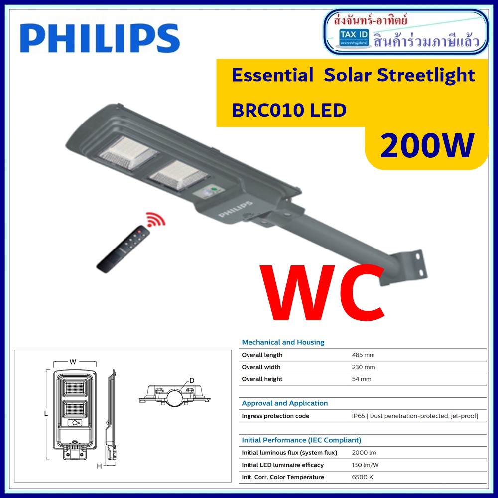 Philips โคมถนนโซลาร์เซลล์ 200 วัตต์ Solarlight รุ่น BRC010 ฟิลลิป์ Essential SmartBright All in one Solar 200W