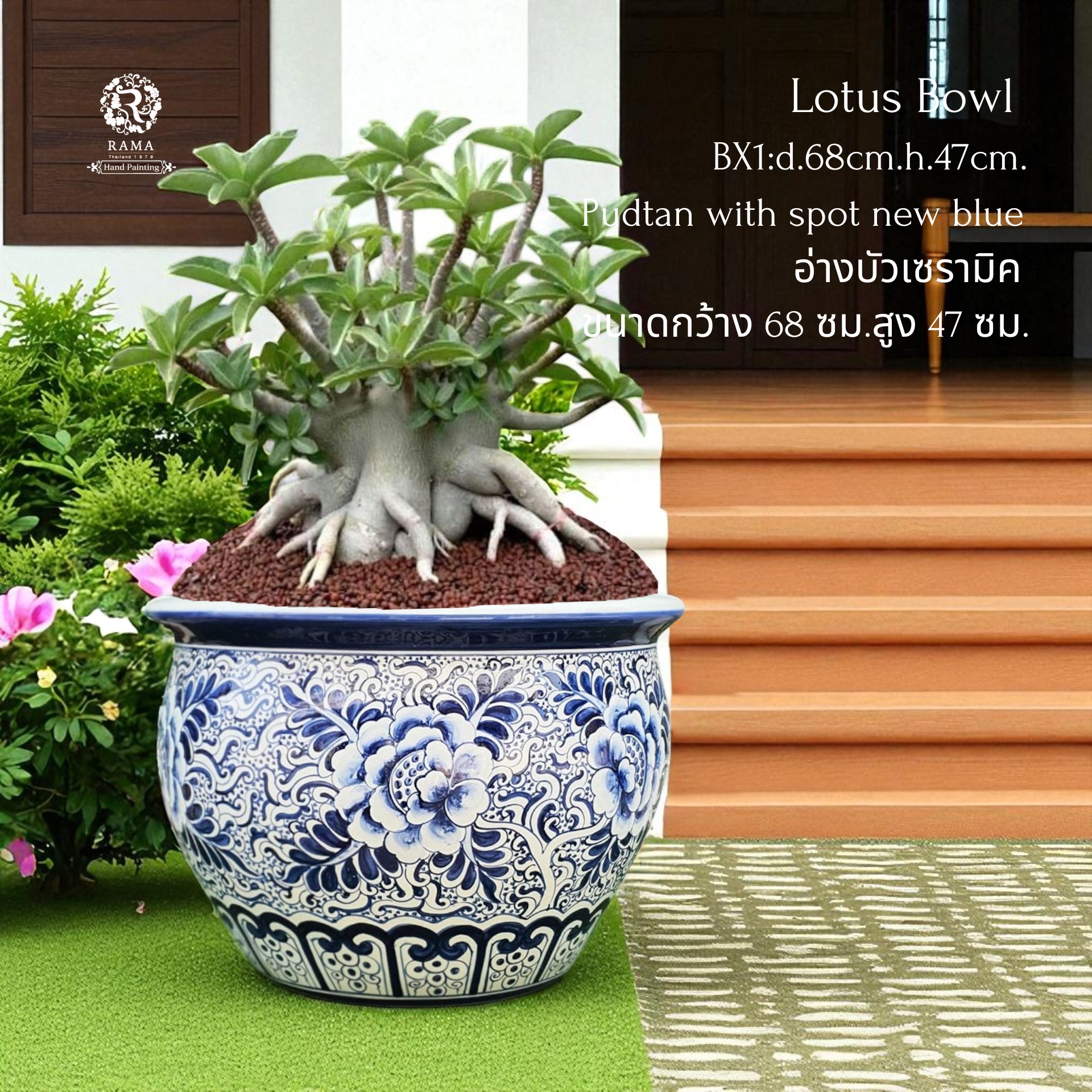 อ่างบัวขนาดใหญ่ พร้อมฐานรอง BLX1-STD ลายดอกพุดตาน