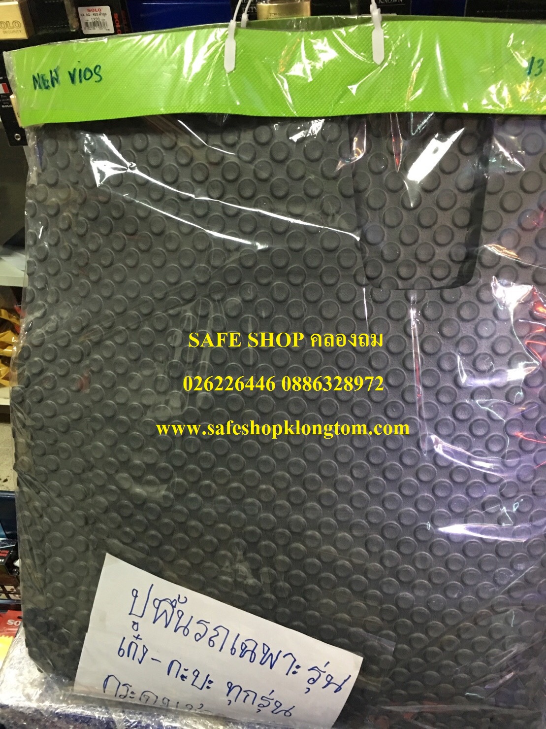 พรมปูพื้นรถยนต์เข้ารูป ผ้ายางรองพื้นรถ พรมกระดุมเข้ารูปรถยนต์ SAFE SHOP คลองถม ขายราคาถูก 700บาท