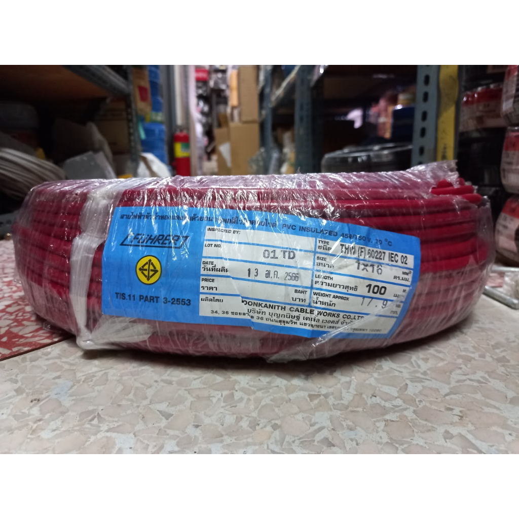 สายไฟ VSF THW(f) เบอร์16 100เมตร สีดำ หรือ สีแดง เลือกได้ สายคอนโทรล ทองแดงฝอย แกนเดี่ยว ทองแดงแท้ งานประกอบตู้ งานไฟฟ้า
