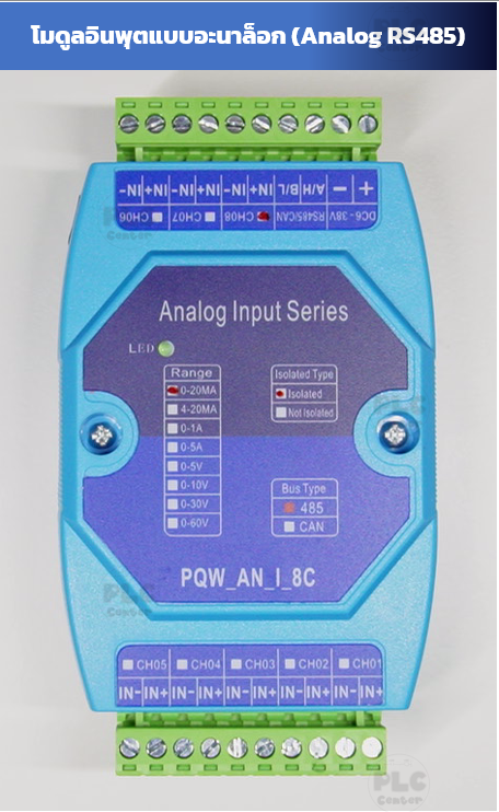 Module Analog Input 0-20mA, 4-20mA 8Ch เชื่อมต่อ RS485 Modbus RTU.