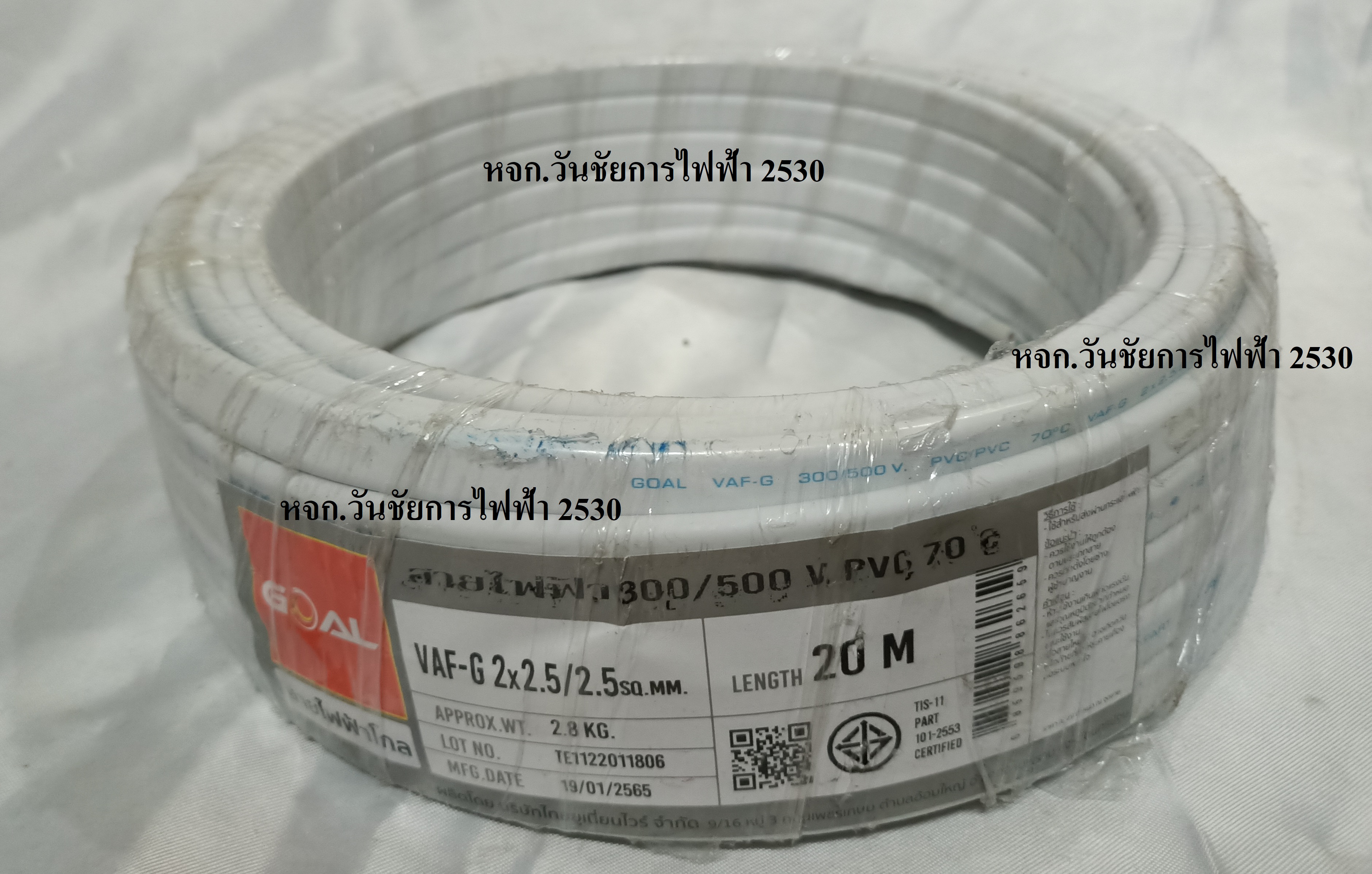 สายไฟทองแดง VAF/G ขนาด 2×2.5/2.5 ความยาว 20เมตร ด้านในสายไฟ 3เส้น ทับกราว์ ( VAF-G 2.5/2.5 20M) VAF/GRD