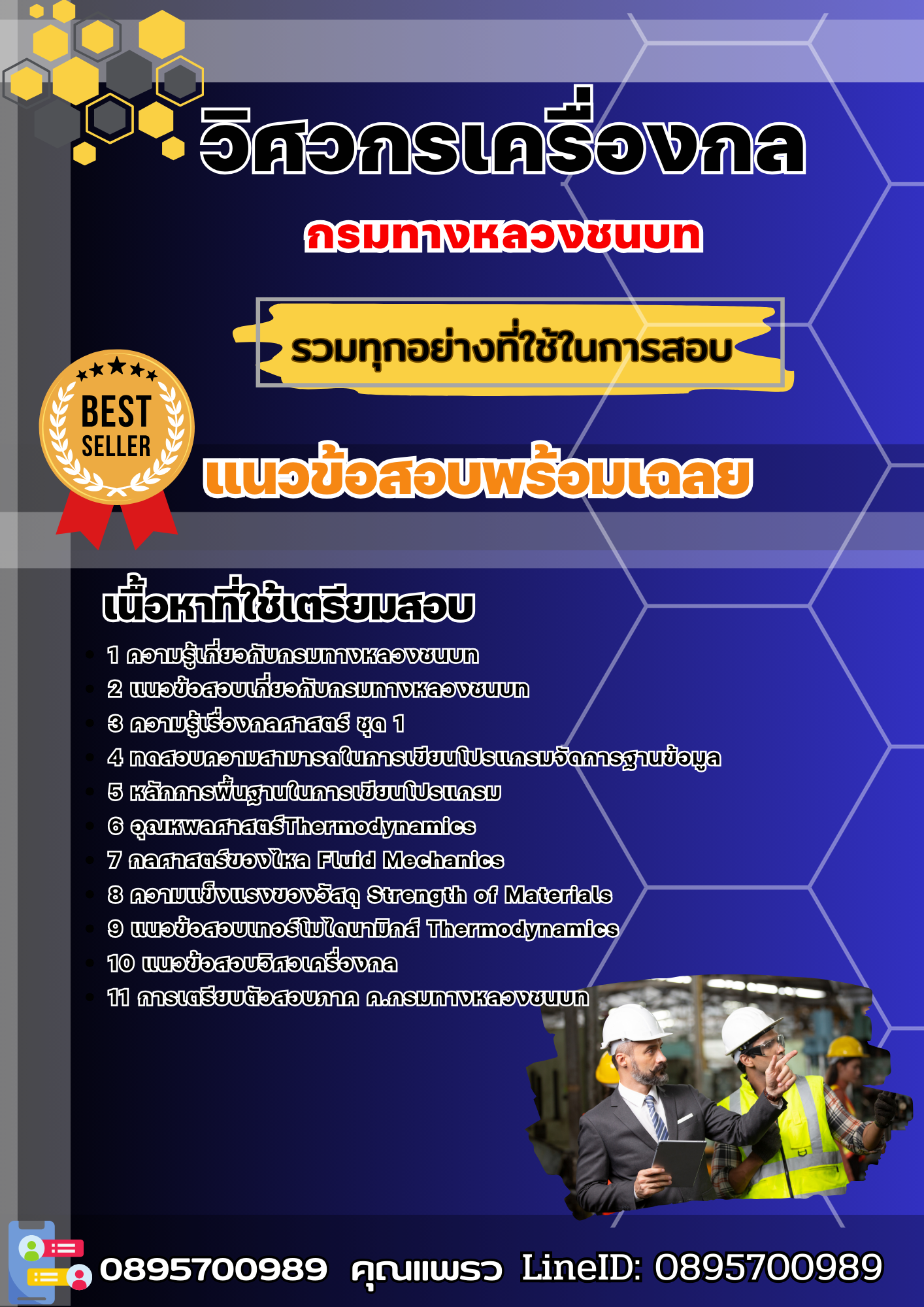 แนวข้อสอบวิศวกรเครื่องกล กรมทางหลวงชนบท 2568
