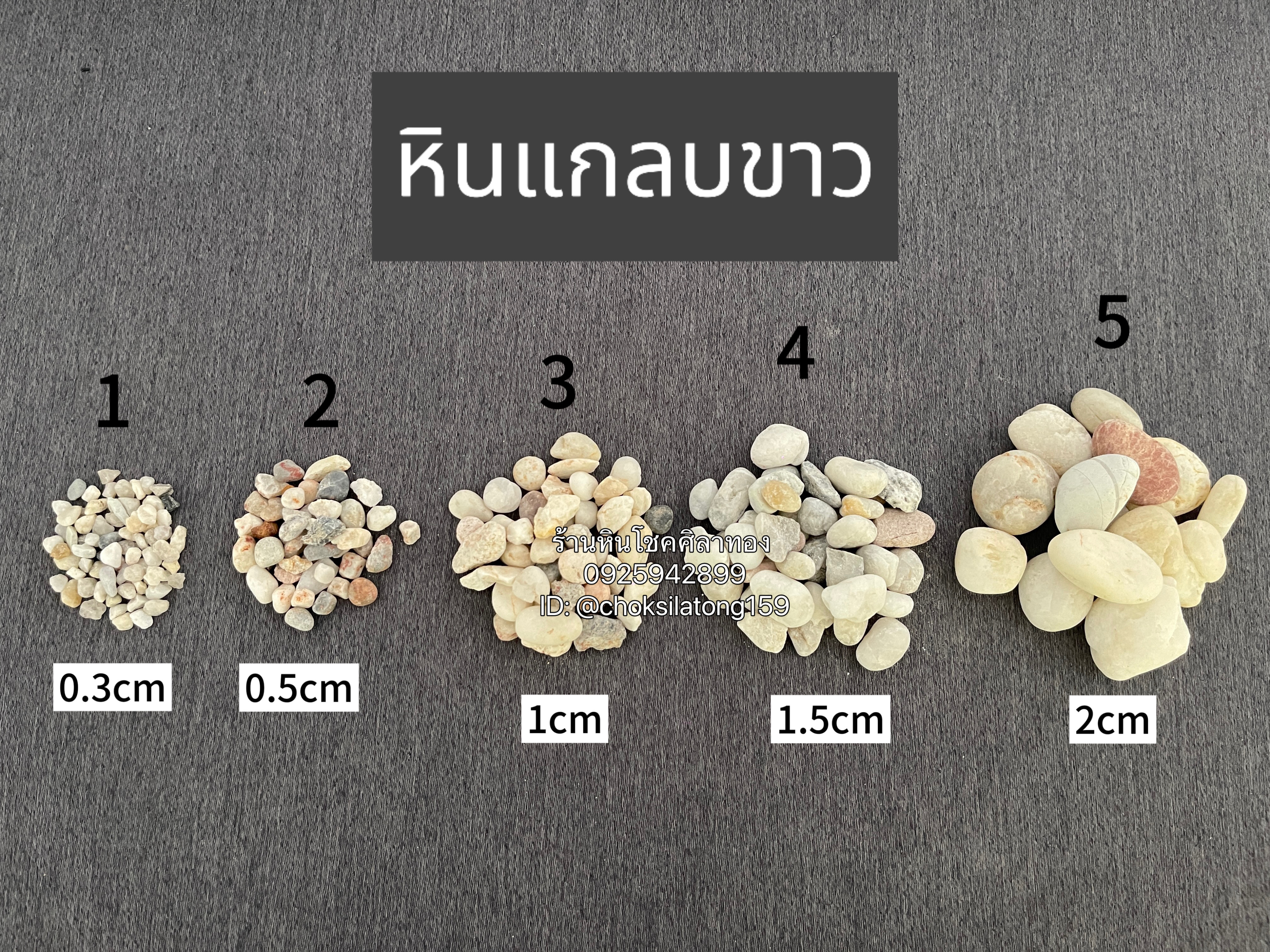 หินแกลบขาว