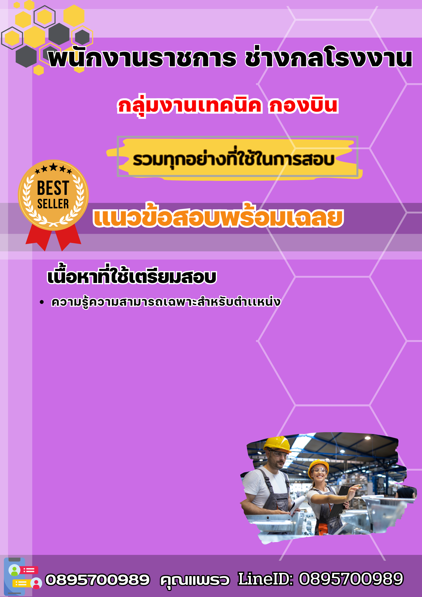 แนวข้อสอบ พนักงานราชการ ช่างกลโรงงาน กลุ่มงานเทคนิค กองบิน 2 2568