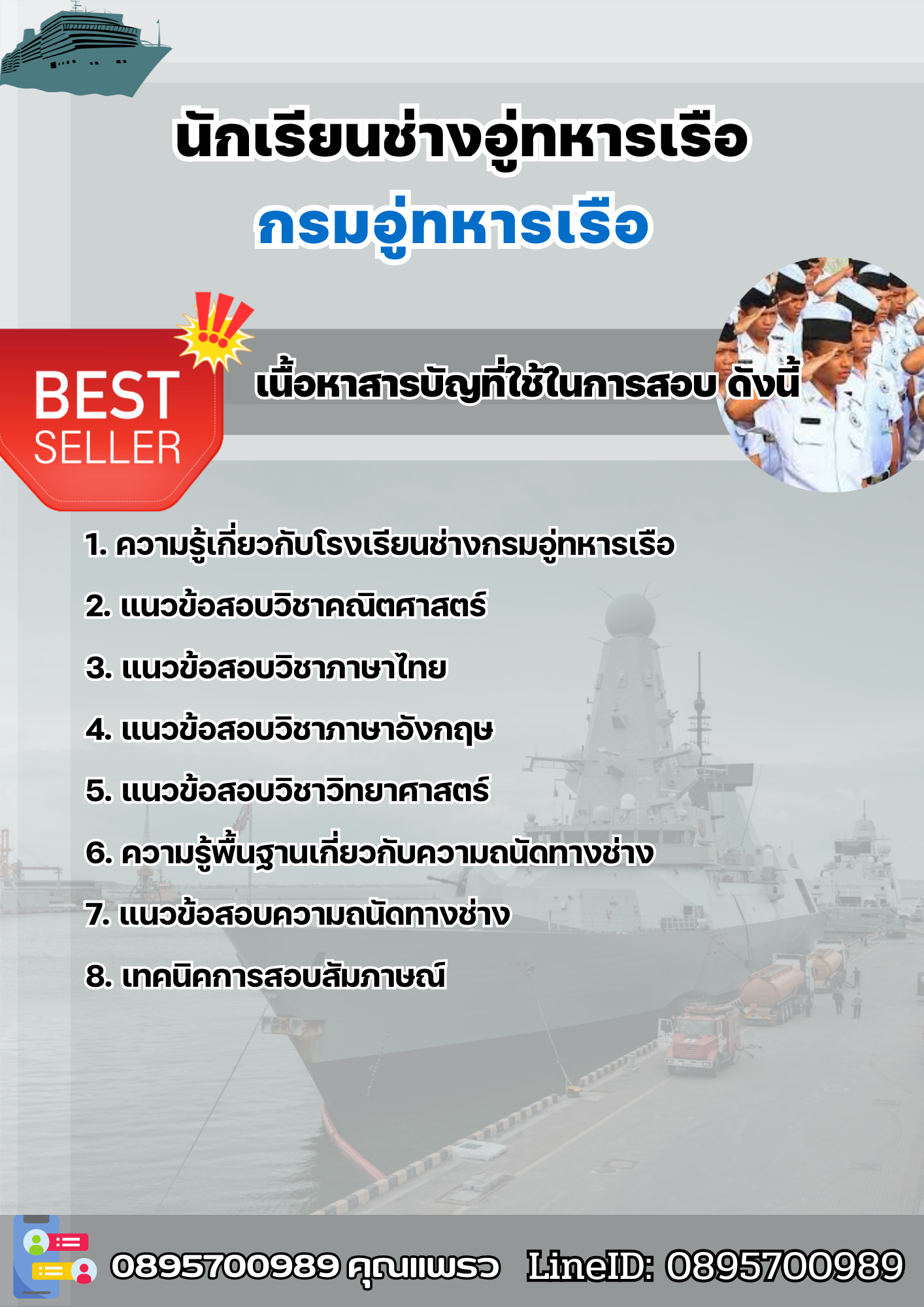 แนวข้อสอบนักเรียนช่างอู่ทหารเรือ กรมอู่ทหารเรือ 2568