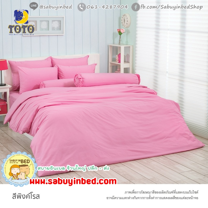 ผ้าปูที่นอนโตโต้สีพื้น TOTO สีเยอะมาก ชุดเครื่องนอนโตโต้สีพื้น เนื้อผ้าดี ไม่มีรอยต่อ ยางยืดรัดรอบที่นอน ผ้าปูที่นอนหนา10นิ้ว (คลิ๊ก เพื่อดูสีอื่น ๆ)