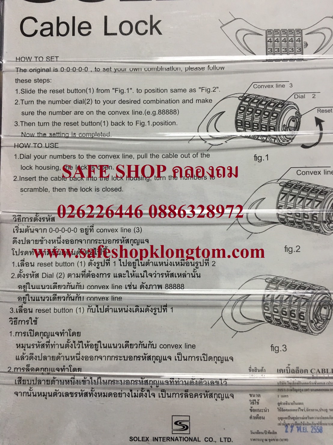 Solex Cable Lock เคเบิ้ลล็อคสลิง Solex ยาว 1เมตร ใช้รหัสปลดล็อค ราคา 390บาท ล็อคมอเตอร์ไซค์ ล็อคจักรยาน SAFE SHOP คลองถม