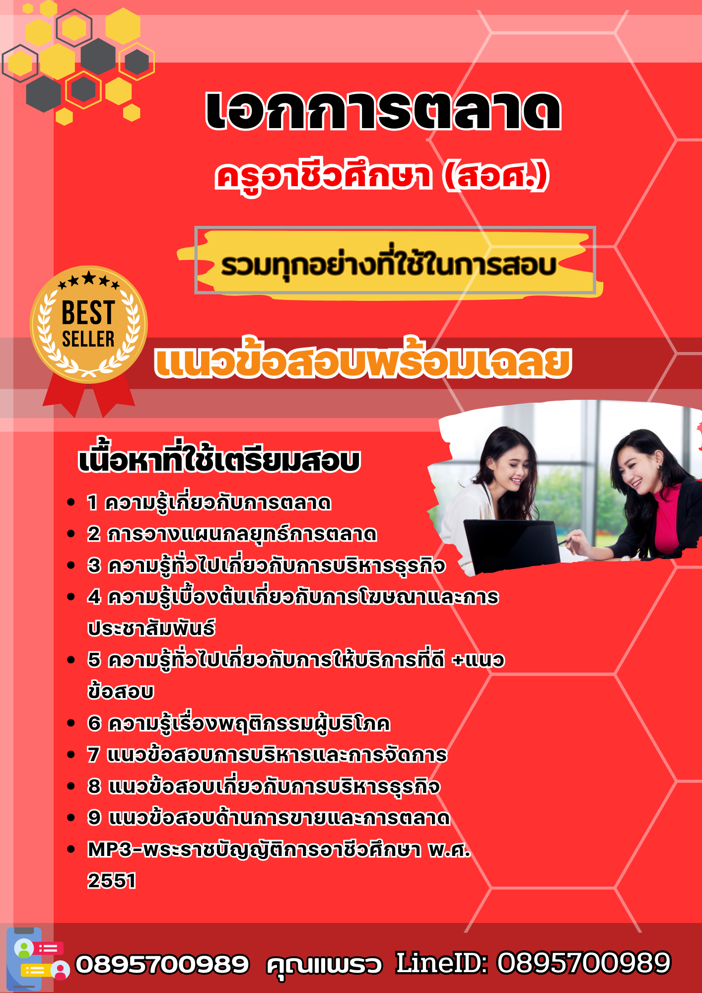 แนวข้อสอบเอกการตลาด ครูอาชีวศึกษา (สอศ.) 2568