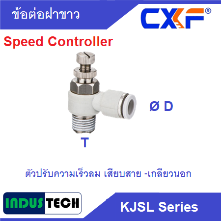 CXF ตัวปรับความเร็วลม CXF KJSL