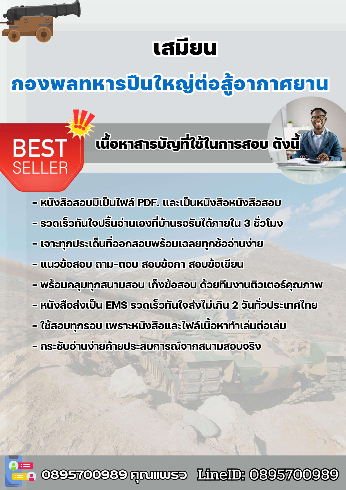 แนวข้อสอบเสมียน กองพลทหารปืนใหญ่ต่อสู้อากาศยาน 2568