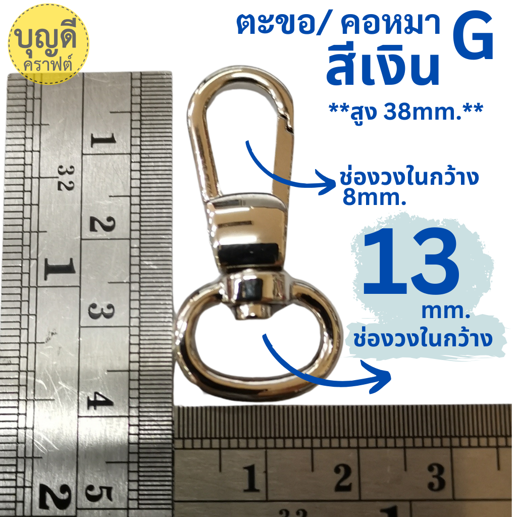 #G ก้นไข่ วงใน 13mm. สีเงิน 10ชิ้น ตะขอเงาวาว